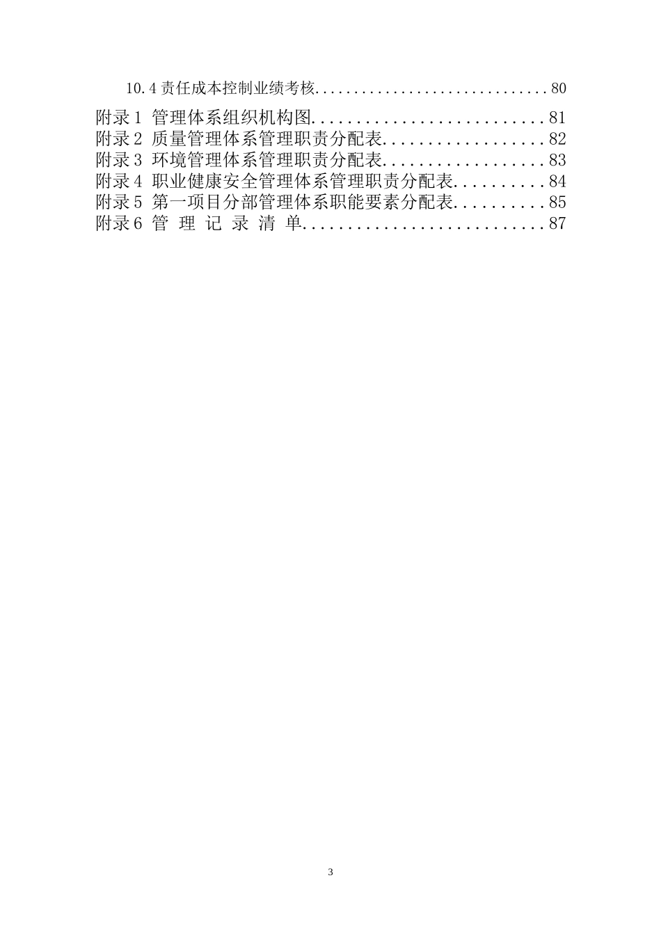 长昆一分部工程项目管理计划1-最终_第3页