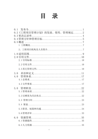 长昆一分部工程项目管理计划1-最终