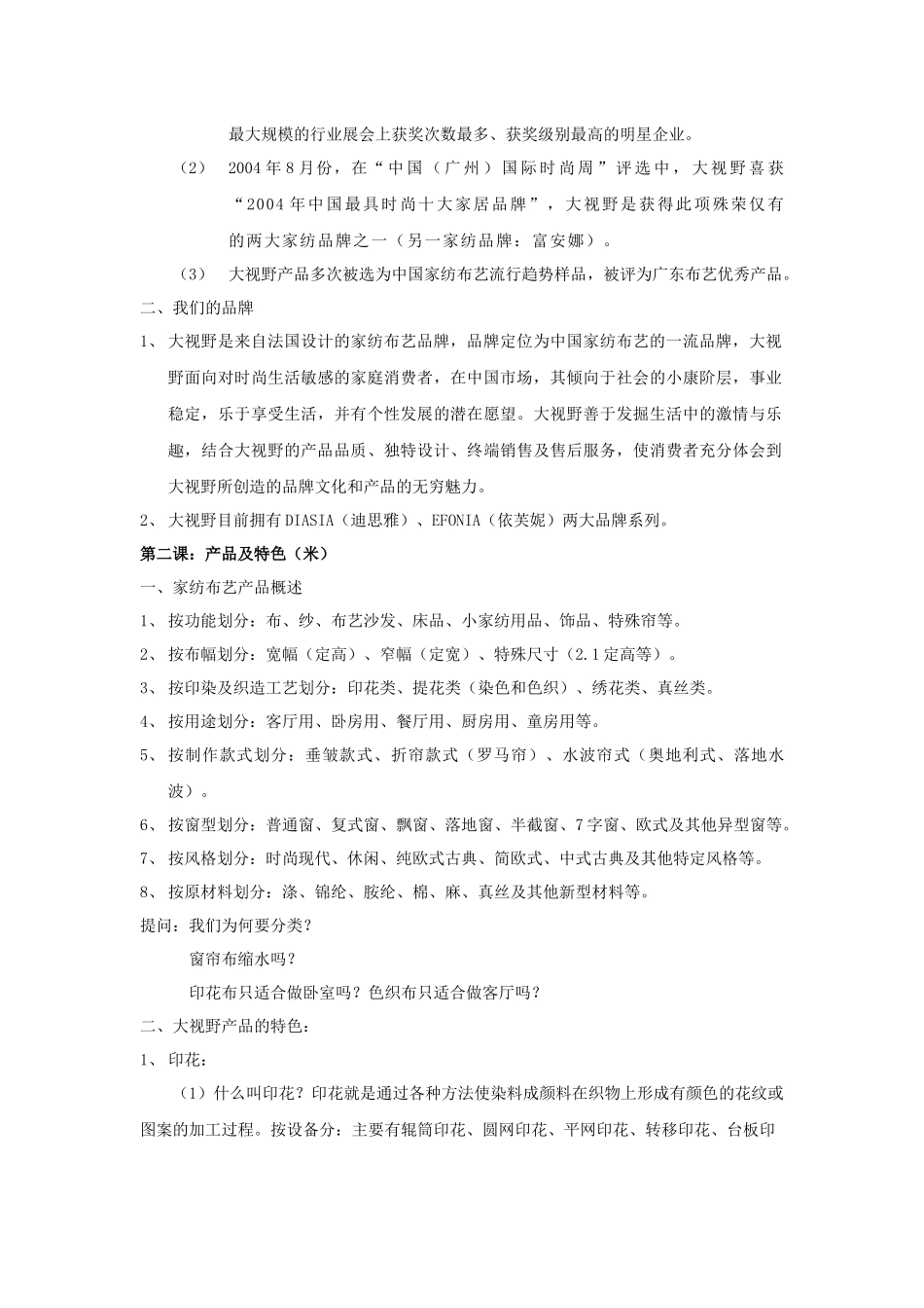 大视野加盟店开业培训课程_第2页