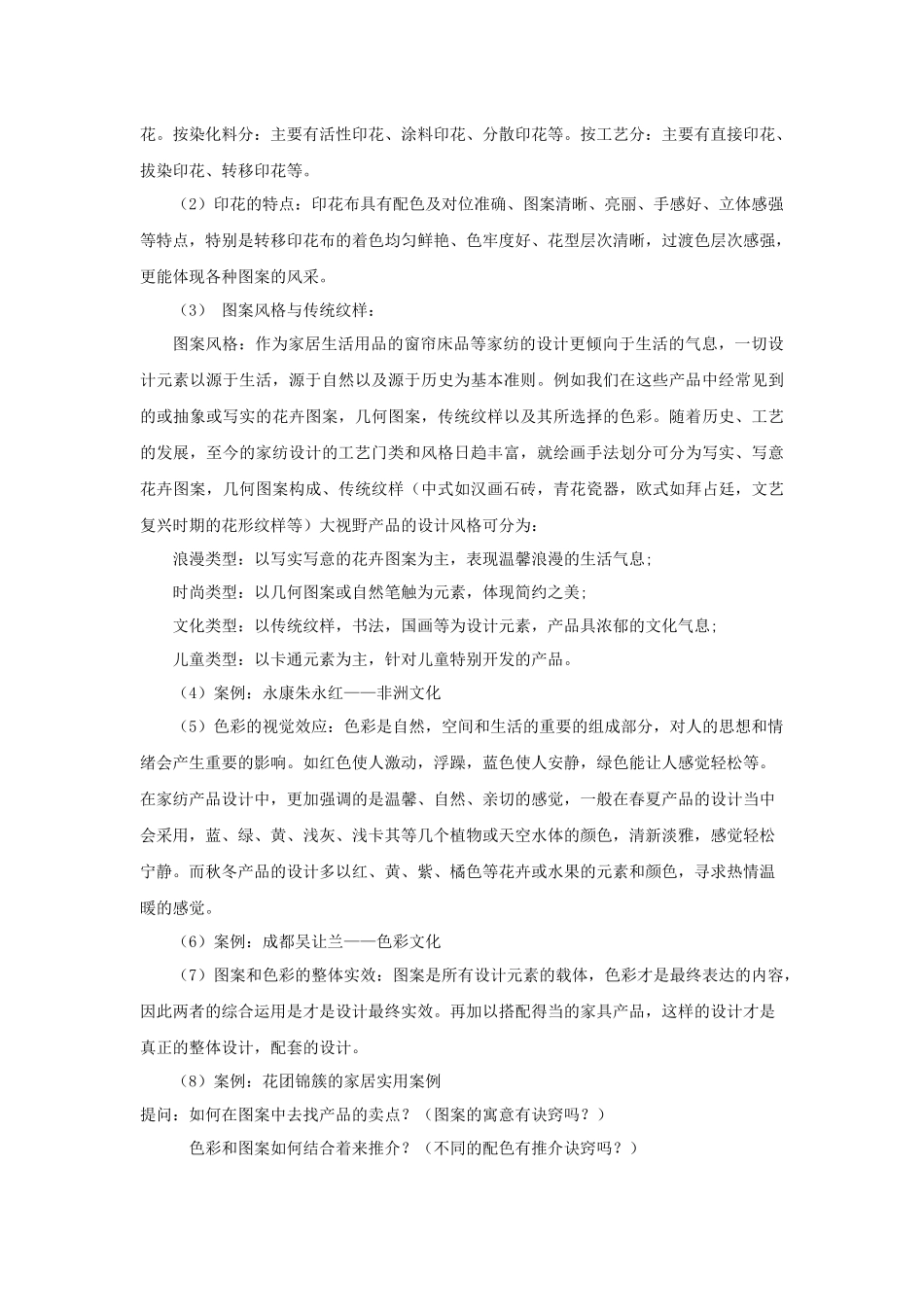 大视野加盟店开业培训课程_第3页