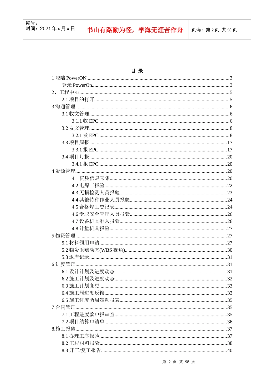 附件PowerON项目管理信息系统操作指导手册(分包商模_第2页