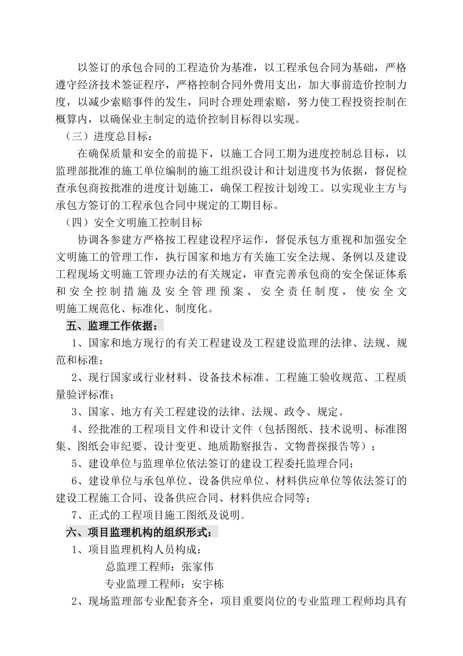 新监理规划(土建)_第2页