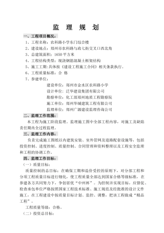 新监理规划(土建)