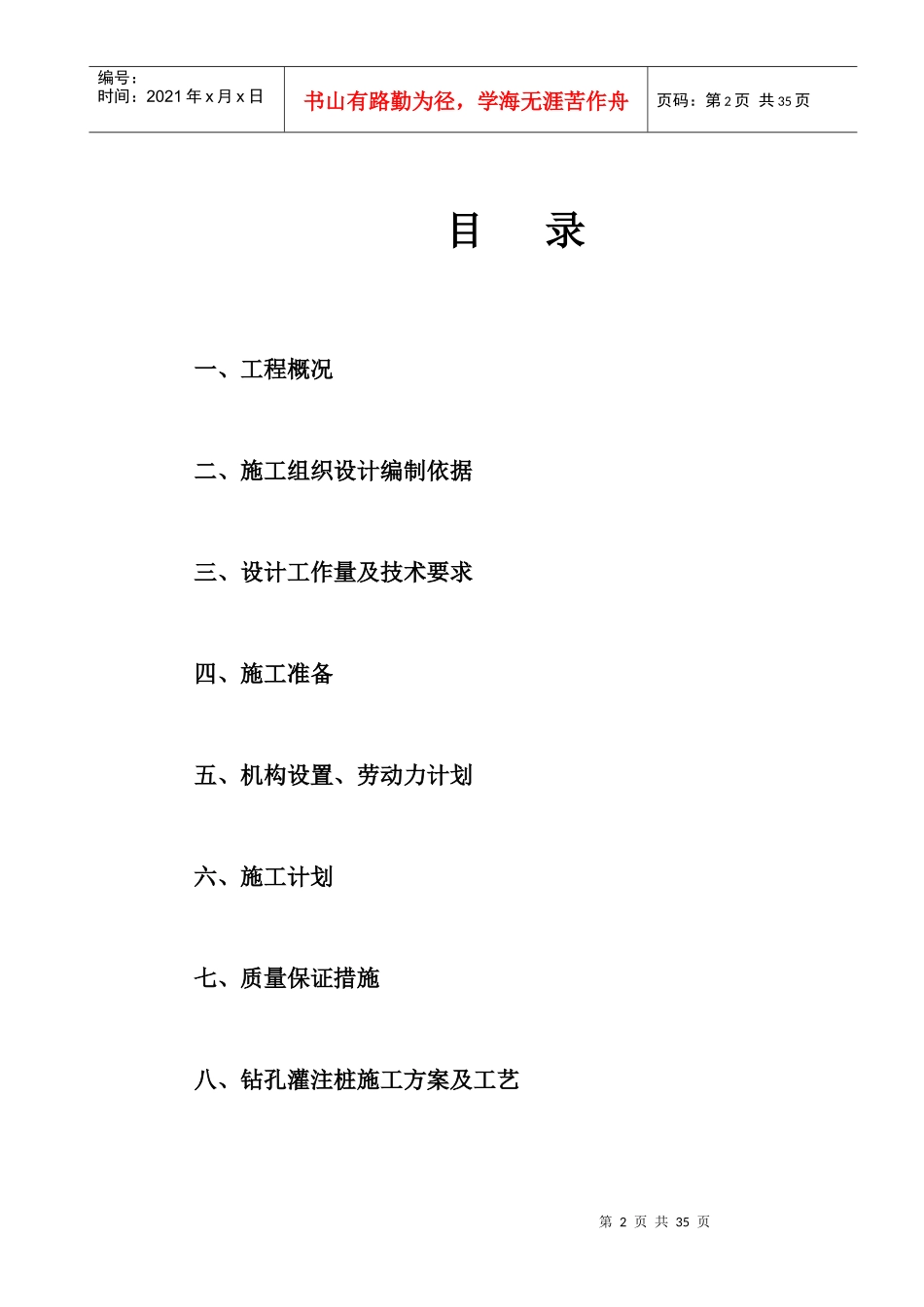 钻孔灌注桩施工组织设计(扬州项目)_第2页