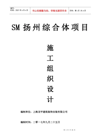 钻孔灌注桩施工组织设计(扬州项目)