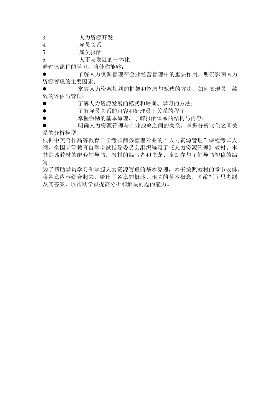 现代人力资源管理知识_第2页