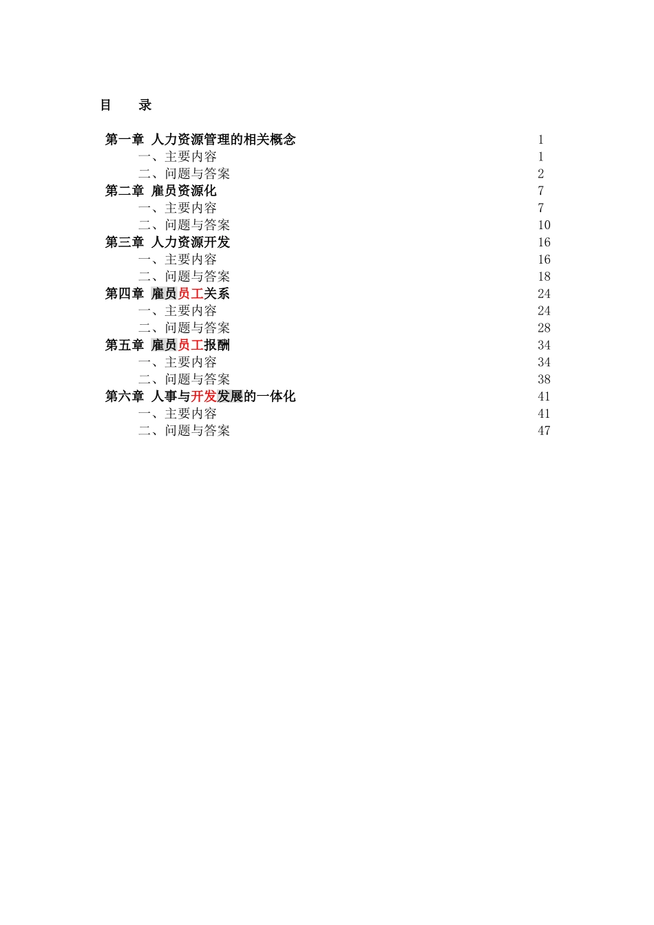 现代人力资源管理知识_第3页