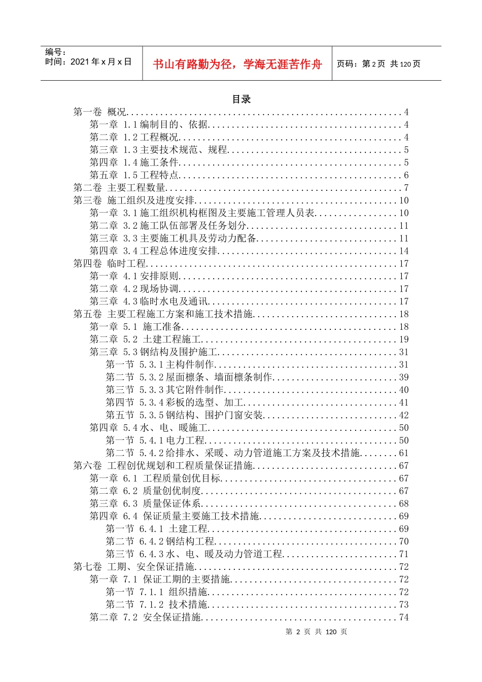 钢结构厂房施工组织设计模板_第2页