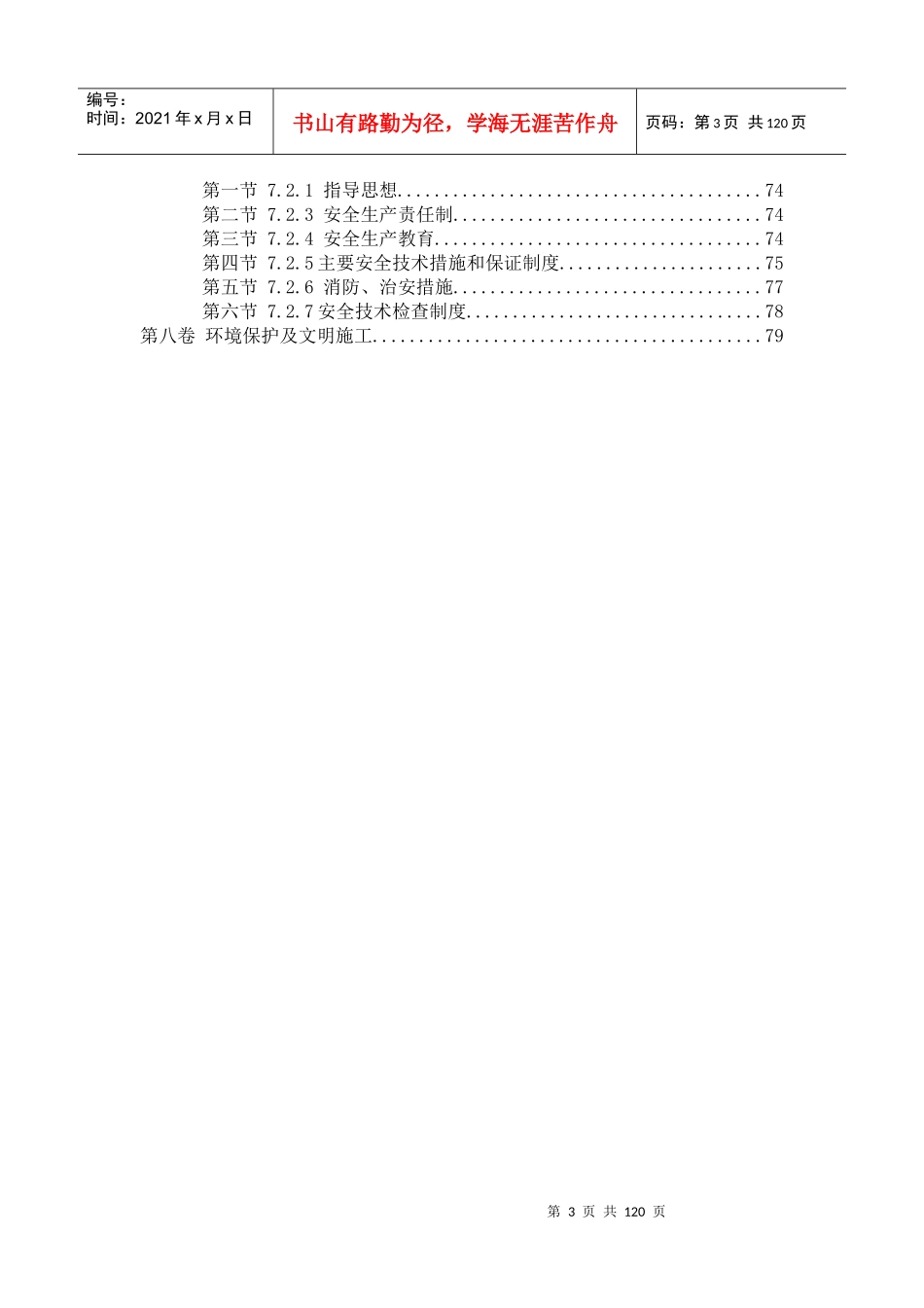 钢结构厂房施工组织设计模板_第3页