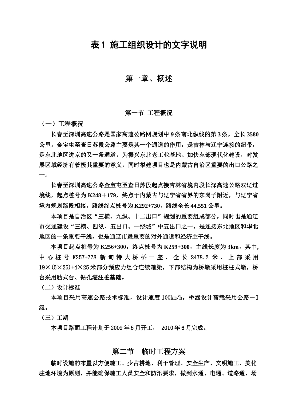 附篇施工组织设计建议书格式_第2页