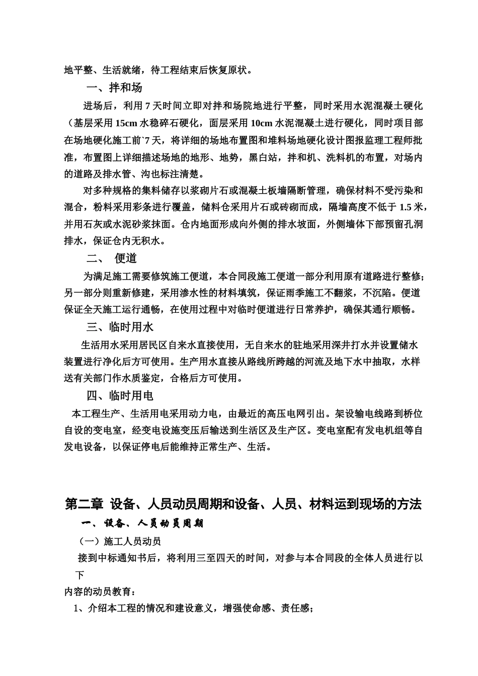 附篇施工组织设计建议书格式_第3页