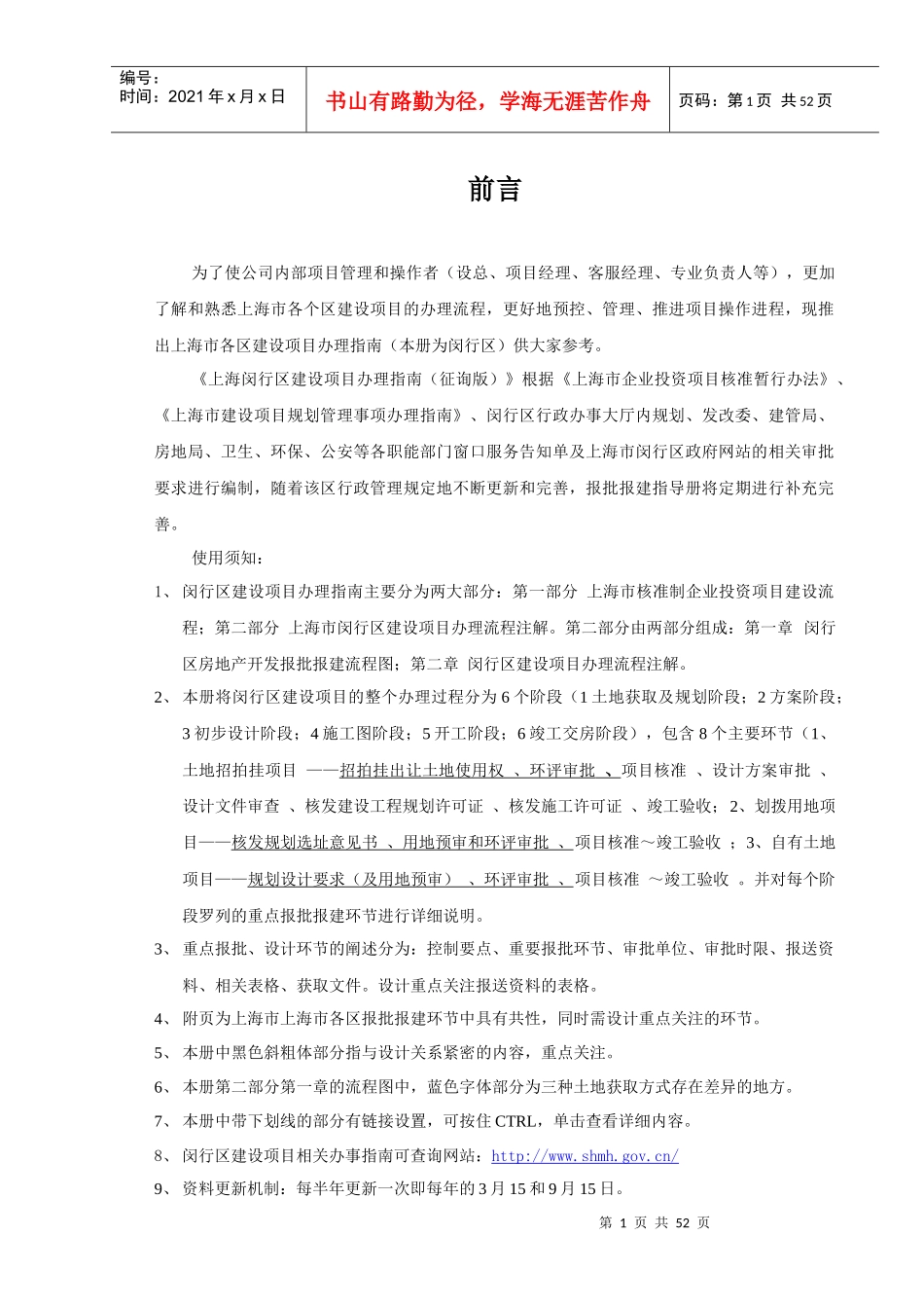 闵行区建设项目办理流程_第2页