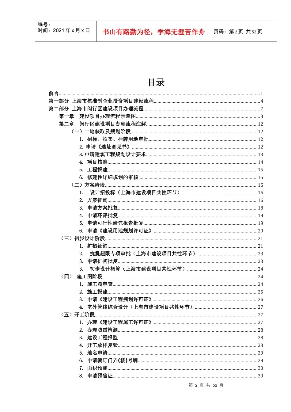 闵行区建设项目办理流程_第3页