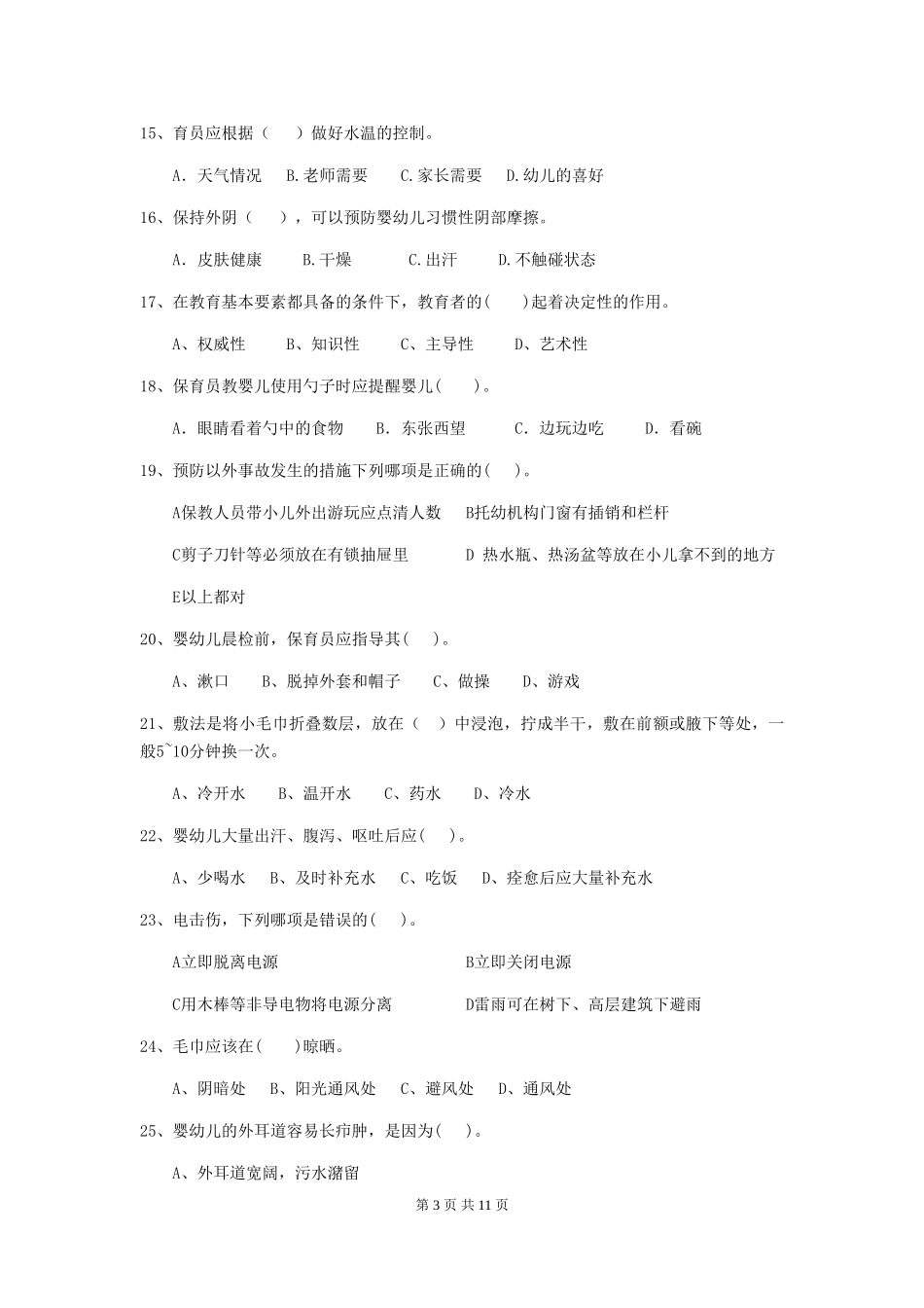 2024年幼儿园学前班保育员五级考试试题试卷_第3页