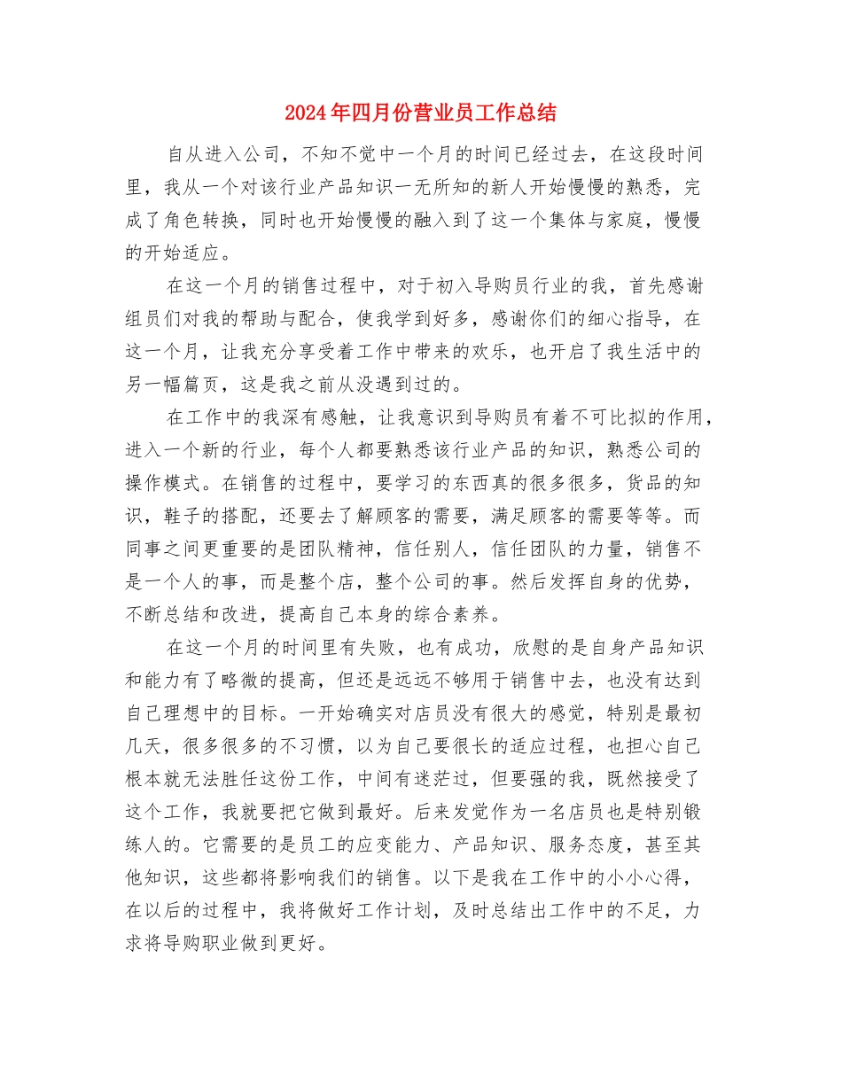 2024年四月份生活部工作总结与2024年四月份营业员工作总结汇编_第3页