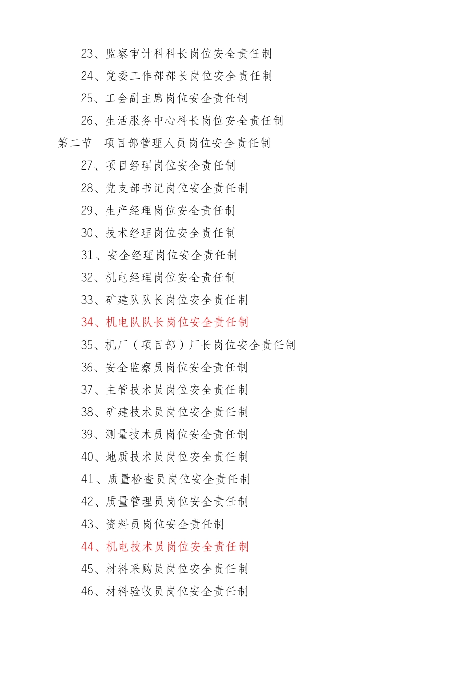 新编岗位责任制_第2页