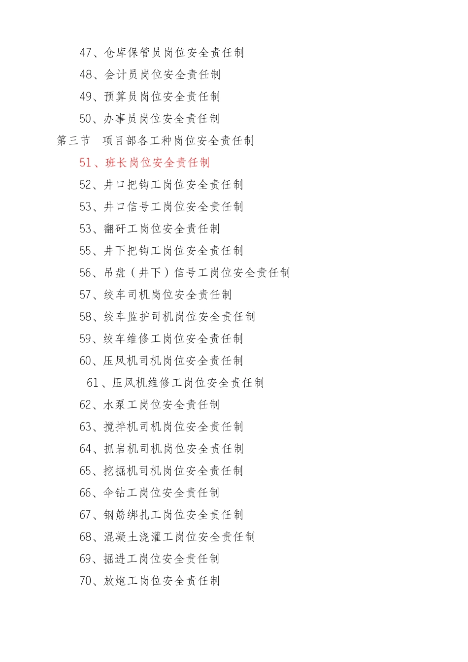 新编岗位责任制_第3页