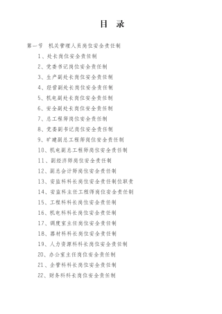 新编岗位责任制