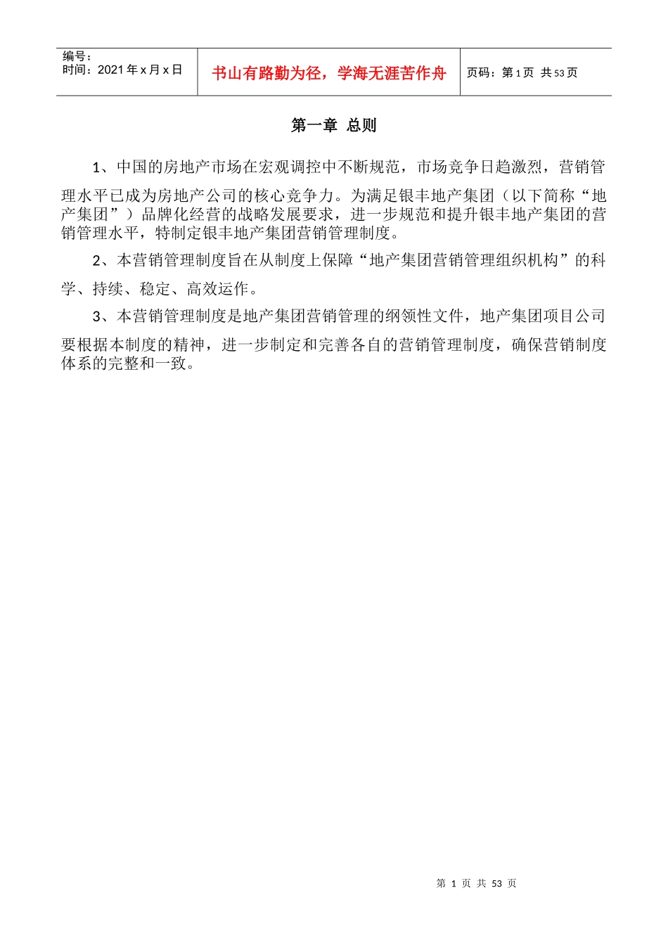 银丰地产集团营销管理制度(831)_第2页