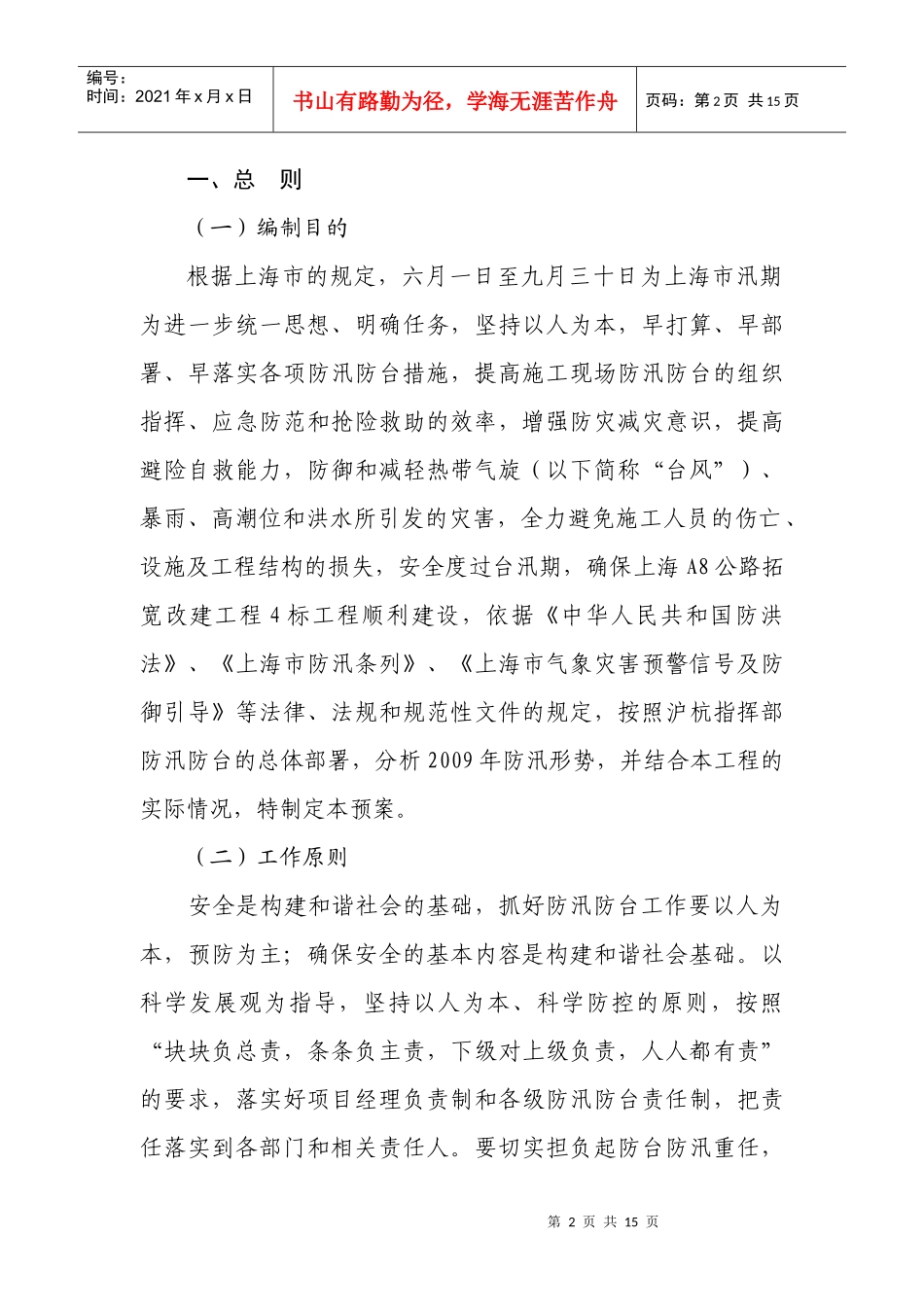 防汛防台应急预案(新)_第2页