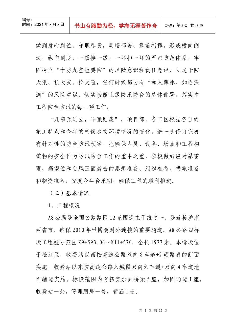 防汛防台应急预案(新)_第3页