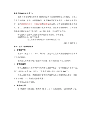 职务说明书调查表填写说明-西南市政院