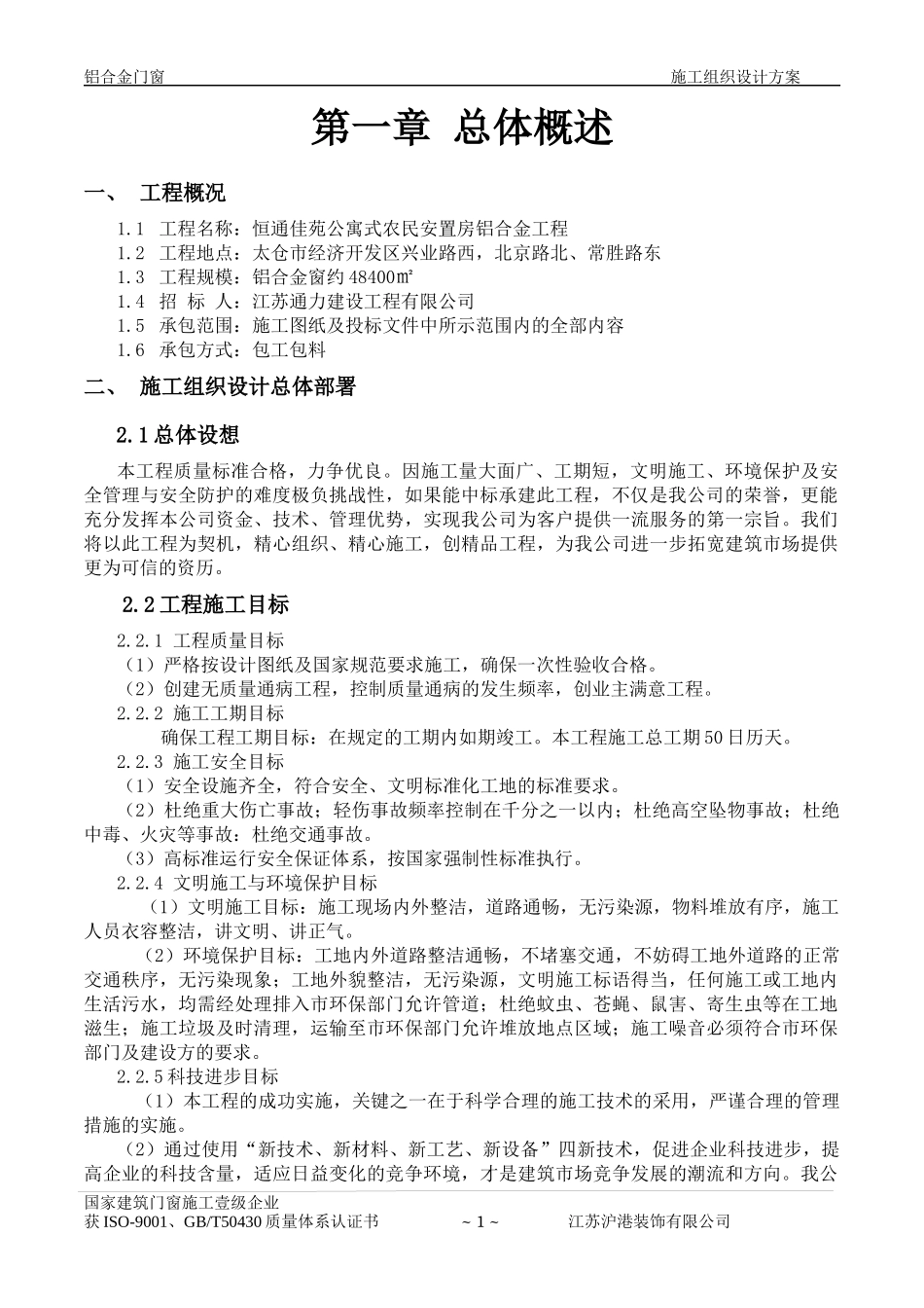 铝合金门窗施工组织设计_第2页
