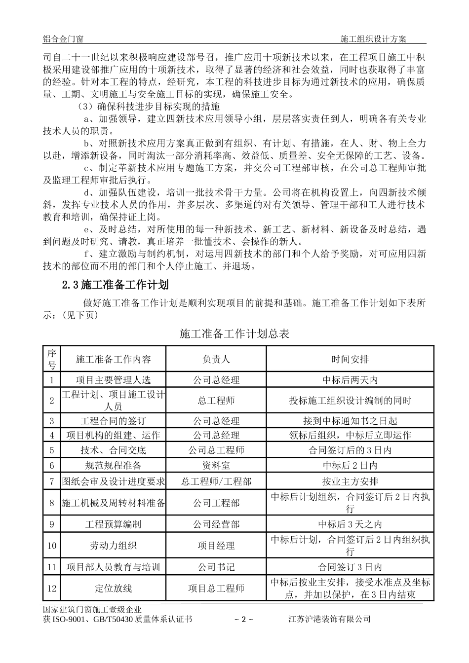 铝合金门窗施工组织设计_第3页