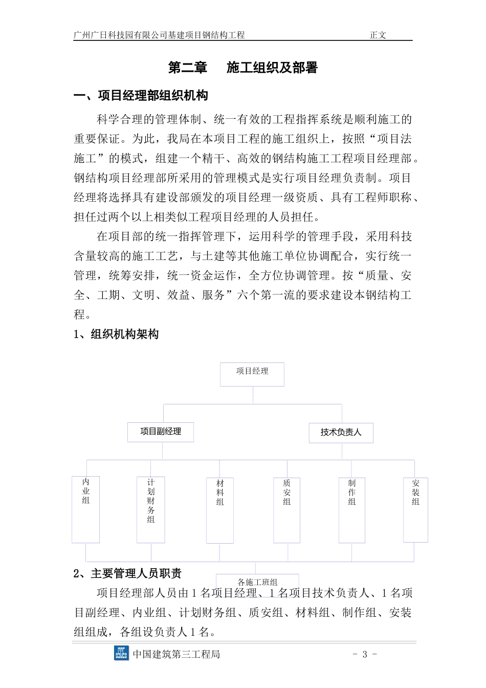 钢结构施工组织设计方案_第3页