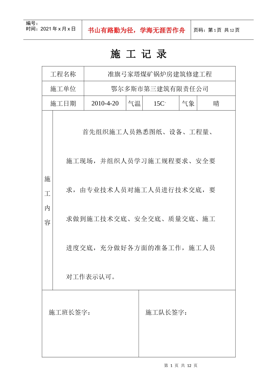 锅炉安装施工记录_第1页