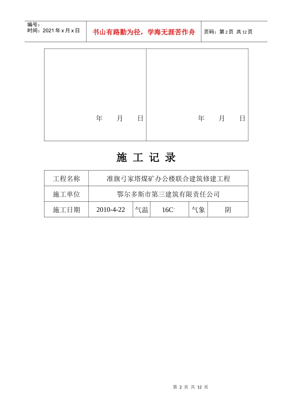 锅炉安装施工记录_第2页