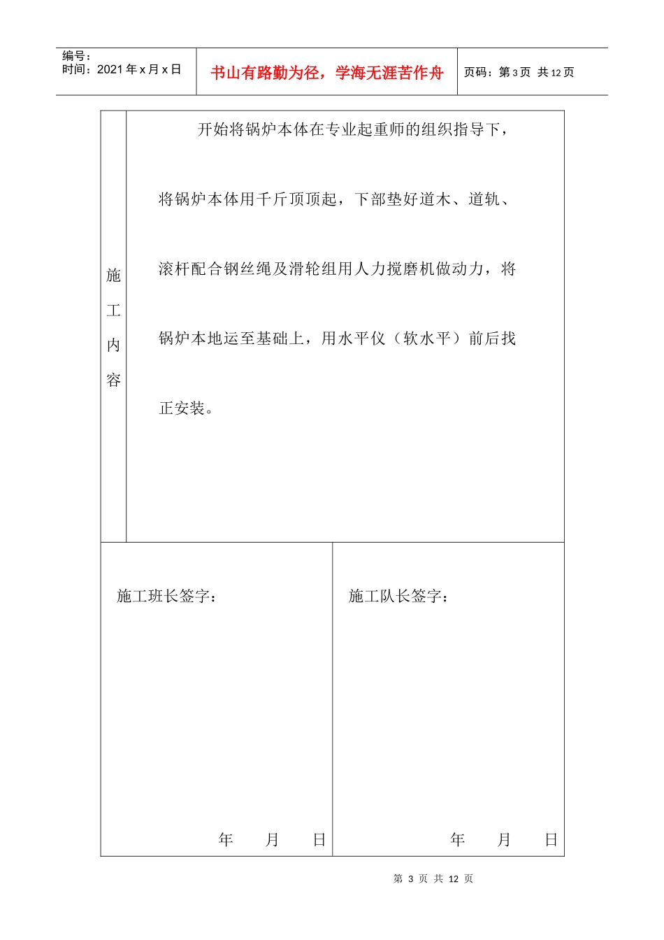 锅炉安装施工记录_第3页