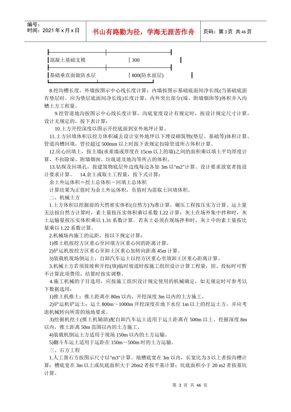 陕西省建筑工程XXXX定额章节说明及补充定额_第3页