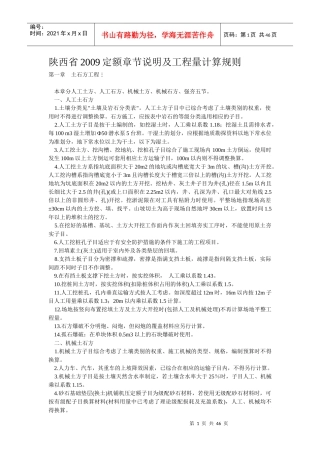 陕西省建筑工程XXXX定额章节说明及补充定额