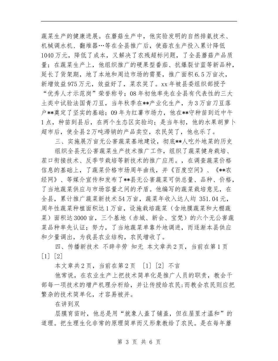 乡镇经作站站长先进事迹材料_第3页