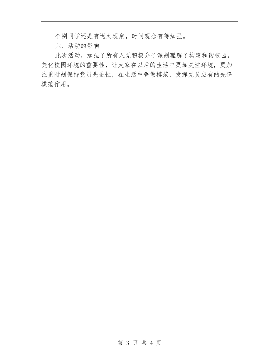 党支部积极分子义务活动总结_第3页