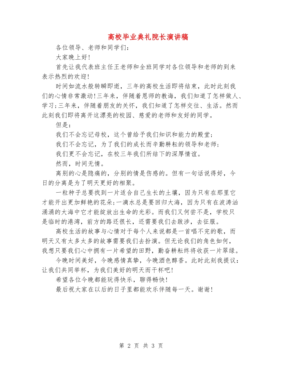大学毕业典礼院长演讲稿_第2页