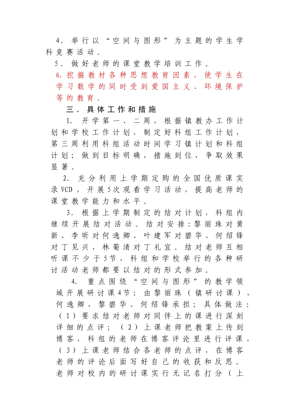 某某小学数学科组工作计划_第2页