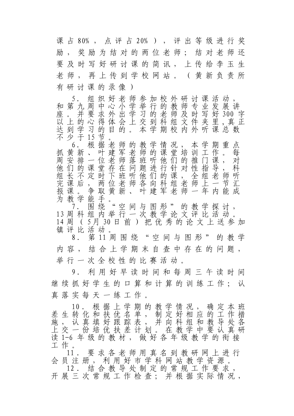 某某小学数学科组工作计划_第3页
