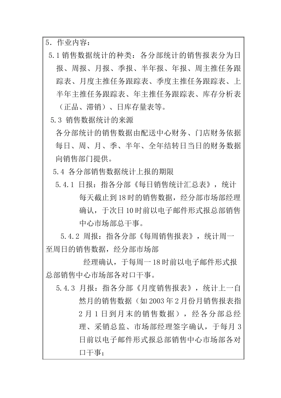 销售数据统计上报管理制度_第3页