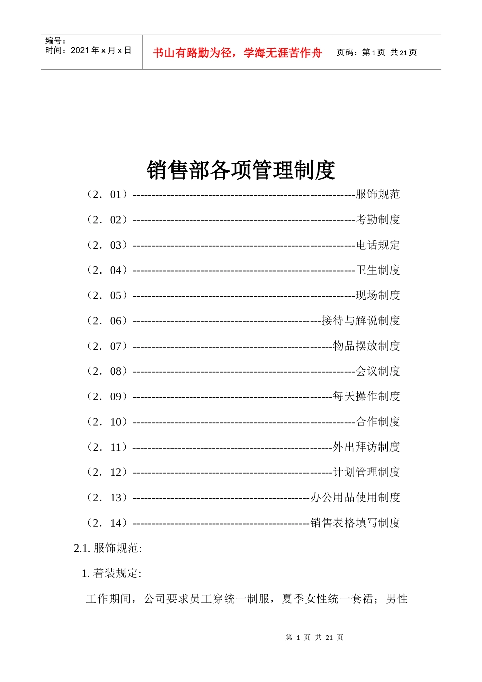销售部各项管理制度_第1页