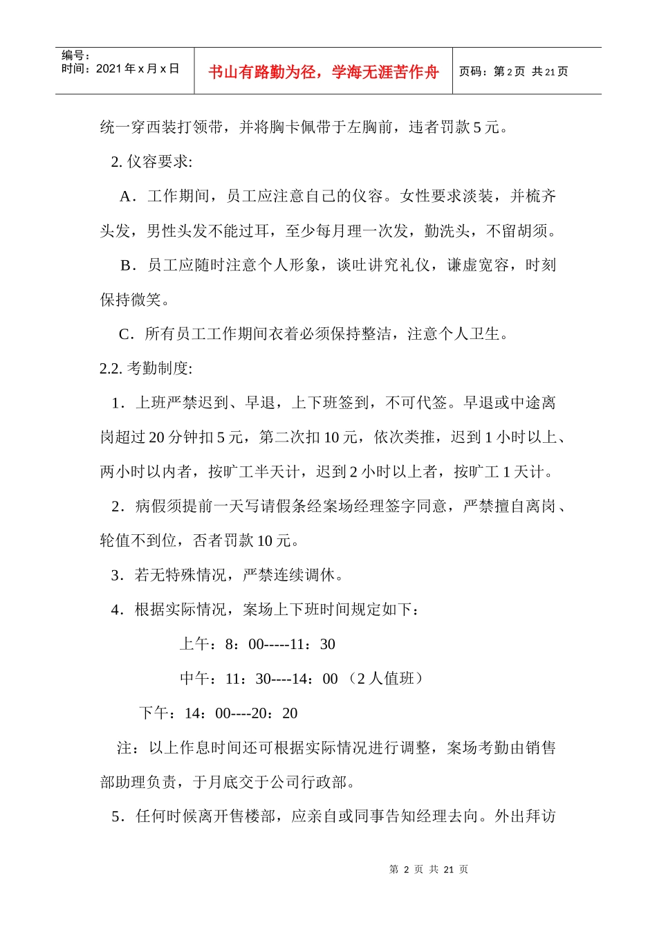 销售部各项管理制度_第2页