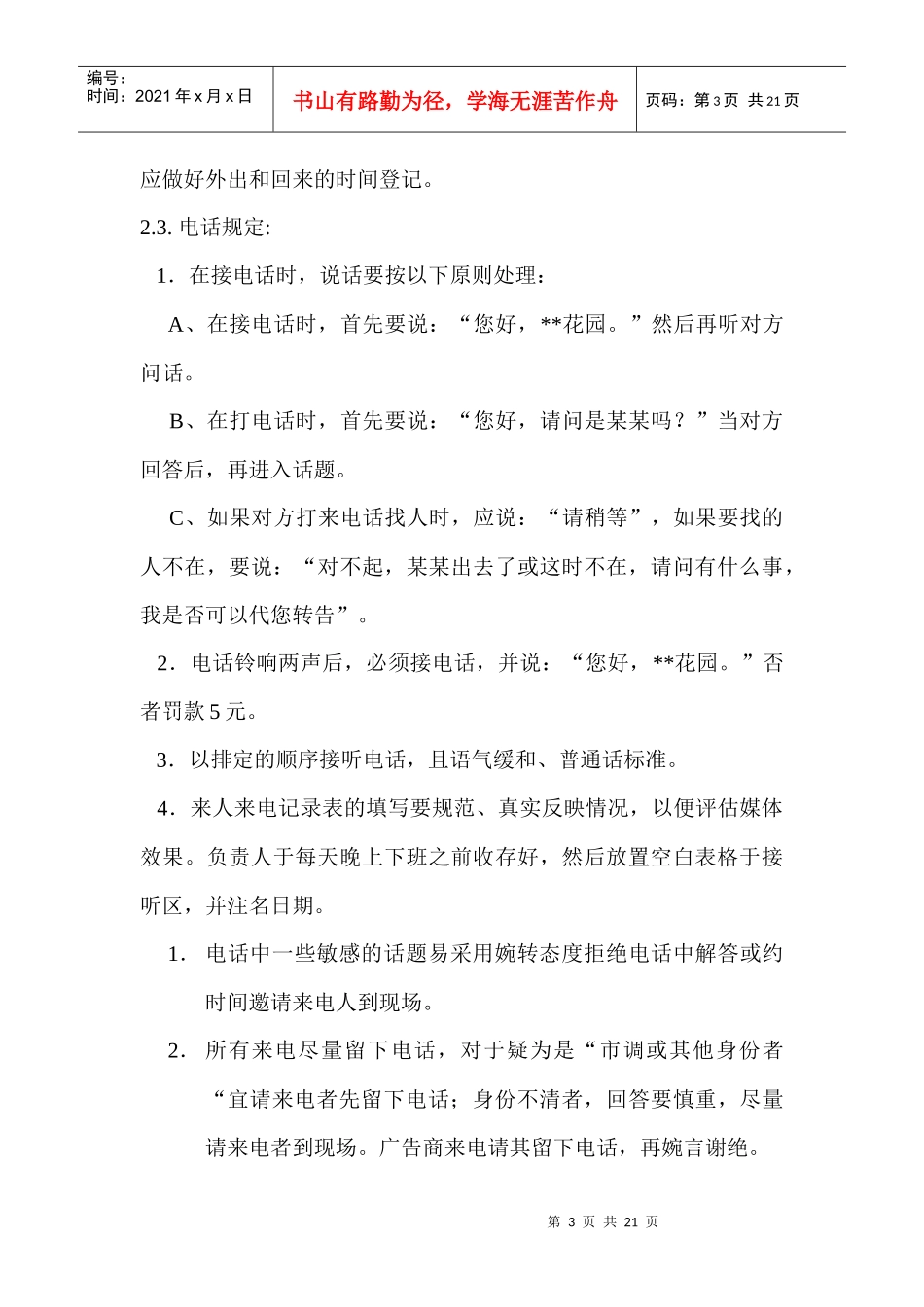 销售部各项管理制度_第3页