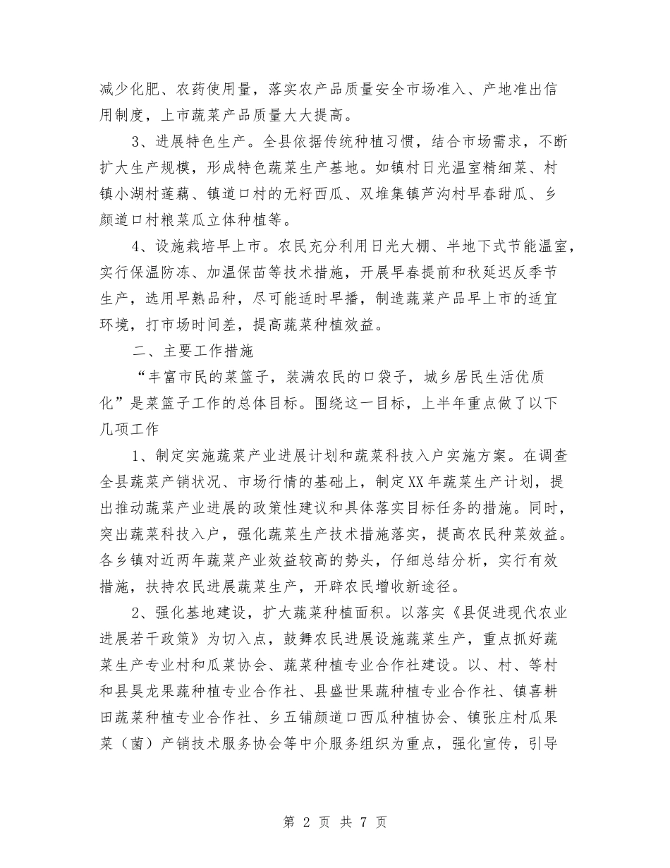 2024农林委蔬菜生产工作总结范文与2024冲压车间个人总结范文汇编_第2页