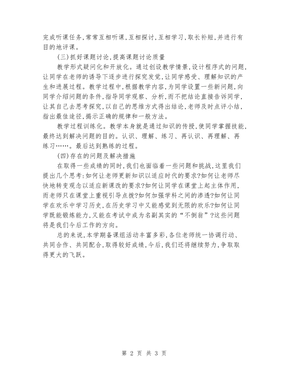 2024-2024下学期初中历史备课组工作总结_第2页