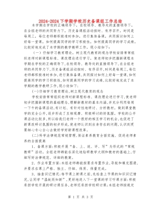 2024-2024下学期初中历史备课组工作总结