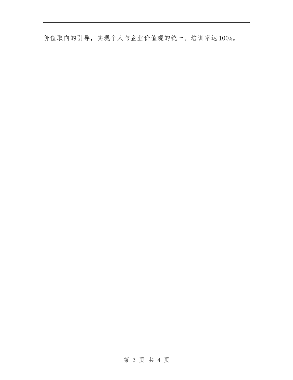 公司员工培训工作思路_第3页