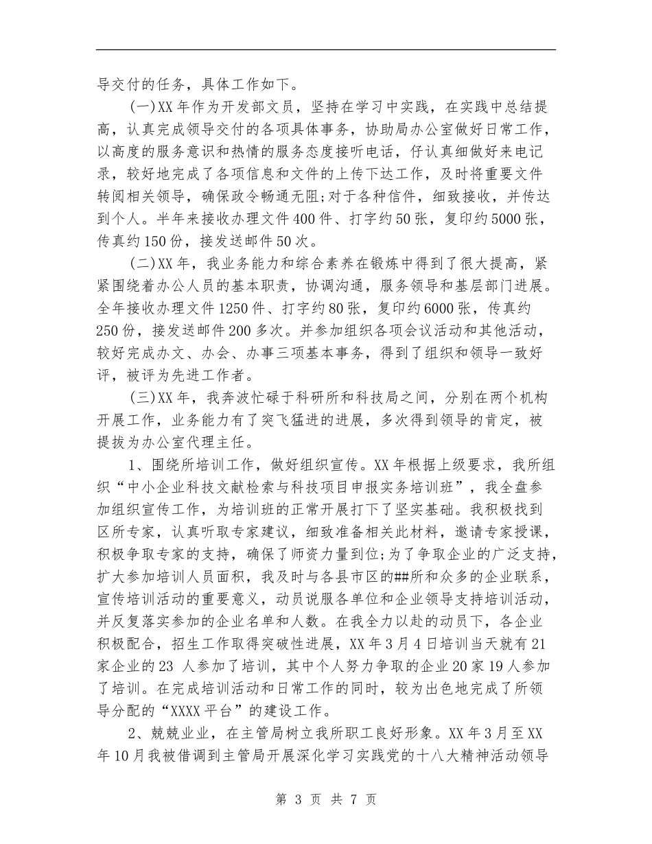 2024年8月办公室文员个人总结范文_第3页