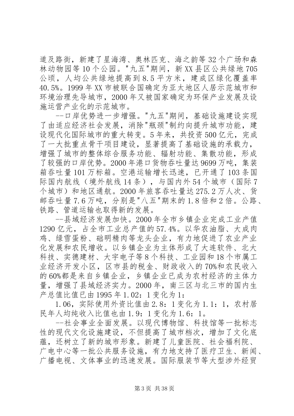 国民经济和社会发展第十个五年计划纲要_第3页