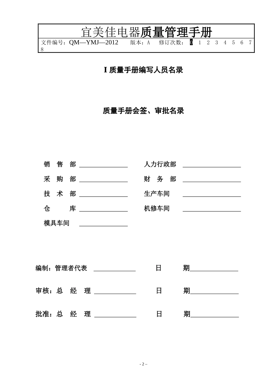 铝型材质量管理手册_第2页